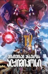 ვისთვისაც არსებობს ალქიმიკოსი / For Whom the