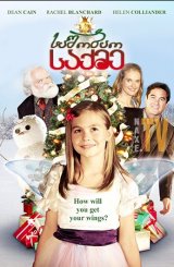 საშობაო საქმე / The Case for Christmas