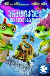 არქტიკული თავგადასავალი / Arctic Adventure: On