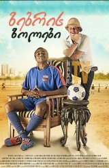 ზებრის ზოლები / Les rayures du zèbre