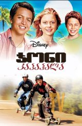 ჯონი კაპაჰალა / Johnny Kapahala: Back on Board