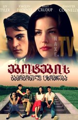 ებოტების გამოგონილი ცხოვრება / Inventing the