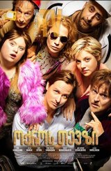 ოქროს თევზი / The Goldfish (Die Goldfische)