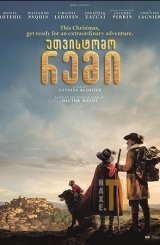 უთვისტომო რემი / Remi, Nobody's Boy (Rémi sans