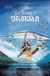 გაშალე ფრთები / Spread Your Wings (Donne-moi des