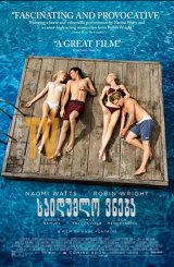 საიდუმლო ვნება / Adore (Adoration)