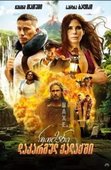 რომანი დაკარგულ ქალაქში / romani dakargul qalaqshi