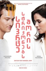 სივრცე სტრიქონებს შორის / The Space Between the