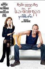 ჩემი ყველაზე საშინელი კოშმარი / My Worst