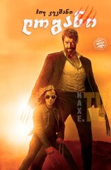 ლოგანი / logani