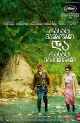 რასაც ვამბობთ და რასაც ვაკეთებთ / The Things We