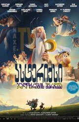 ასტერიქსი: ჯადოქრების შერჩევა / Asterix: The