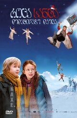 როცა სანტა დედამიწაზე დაეცა / When Santa Fell to