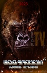 ტრანსფორმერები 6 / Transformers: Rise of the