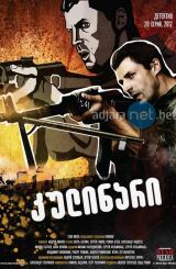 კულინარი / Kulinar