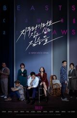 მხეცები, რომლებიც ხავსს ეკიდებიან / Beasts