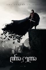 დრაკულა / Dracula Untold