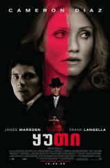 ყუთი / The Box