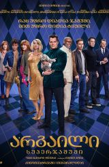 არგაილი / argaili