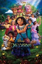 ენკანტო / enkanto