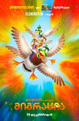 მიგრაცია / migracia