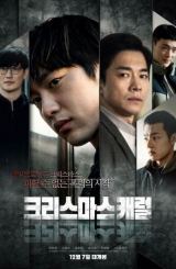 საშობაო სიმღერა / Christmas Carol (Keuriseumaseu