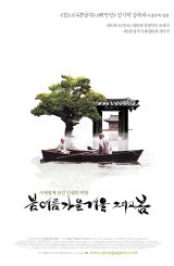 გაზაფხული, ზაფხული,შემოდგომა, ზამთარი... და ისევ