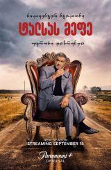 ტალსას მეფე / Tulsa King