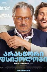 არასწორი ფსიქოლოგი / Family Therapy (Jamais sans