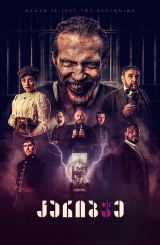 კარიბჭე / The Gates