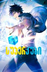 სუპერ კუბი / Super Cube